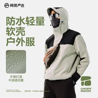 网易严选 防风防水 户外冲锋衣