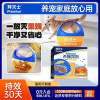 Premise 果蝇小飞虫诱捕器呋虫胺苍蝇药粘小飞虫捕捉神器1个装