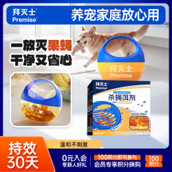 Premise 果蝇小飞虫诱捕器呋虫胺苍蝇药粘小飞虫捕捉神器1个装