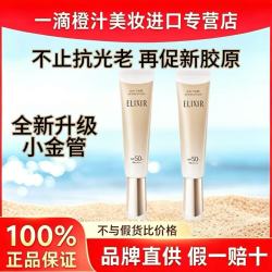 怡丽丝尔 新款小金管防晒乳液面霜美白保湿
