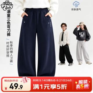 小马宝莉 女童宽松运动卫裤童装男童裤子2026新款校园儿童运动裤大童弯刀裤 2682弯刀裤-藏青