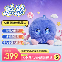 芙崽 AI憨憨早教情感潮流毛绒陪伴机器人AI互动玩偶男女孩生日礼物