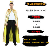 漫翔 成人儿童节男童国王王子公主披风皇冠王冠套装舞台表演出衣服cos 120cm金色披风+金色王子皇冠