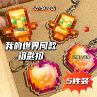 murcia 我的世界挂件周边Minecraft亚克力mc钥匙扣不死图腾附魔苹果礼物