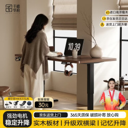 千禧华府 电动升降桌实木电脑桌家用学习书桌办公桌子电竞桌工作台胡桃100