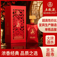 五粮液 股份 玉酒中国红 浓香型纯粮白酒50度520ml*1瓶
