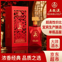 五粮液 股份 玉酒中国红 浓香型纯粮白酒50度520ml*1瓶