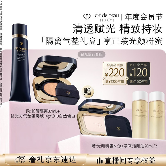 20点开始：CPB 光凝润采妆前霜隔离霜粉底液礼盒 #O10 37ml+14g