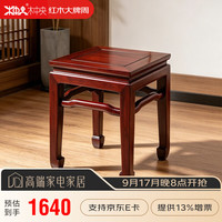 木中央 红木家具红酸枝木类(学名:绒毛黄檀)马蹄凳大方凳 实木高凳子 中式家用大人餐椅茶凳