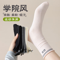 宜而爽 秋季款学院风韩系中筒袜5双（多款可选）