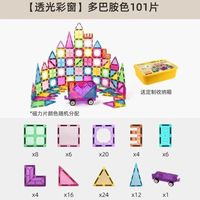 澳梦星 儿童 玩具彩窗磁力片积木 7.5cm双层加厚100片+磁力车*1+收纳箱