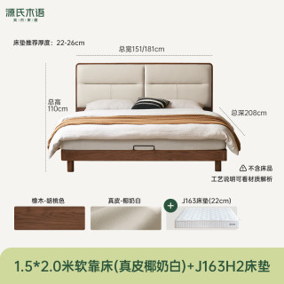 大件超省：源氏木语 H01BB2044 怀序·软靠床1.5*2.0米+J163H21502F床垫 套装 R40-P真皮椰奶白