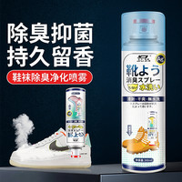 珺北 鞋子杀菌除臭剂喷雾 清新味 260ml