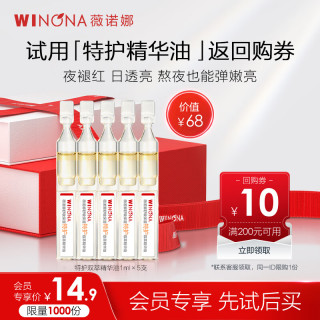 薇诺娜 舒敏保湿特护精华液 修护舒缓解泛红敏肌男女生日礼物 特护双萃精华油1ml*5