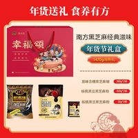 南方黑芝麻 营养食补粉 1470g
