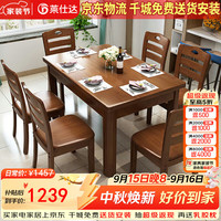 PXN 京东居家优选实木餐桌椅组合现代简约家用客厅饭桌H07 1.45米+4椅