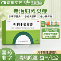 千金 妇科千金胶囊 0.4g*36粒