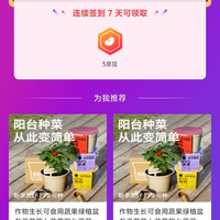 作物生长旗舰店右侧浮窗签到7天领5京豆