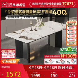 芝华仕 岩板餐桌椅子全套家用小户型饭桌轻奢高级感2026新款CT271 1.4m