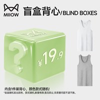 88VIP：猫人 100%正品男士背心纯棉男生宽肩窄肩工字款