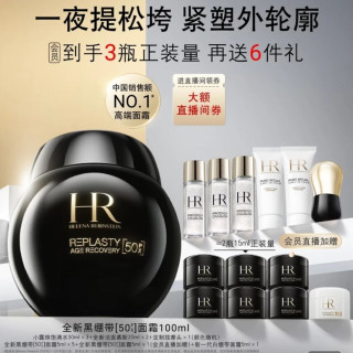 赫莲娜 HR/赫莲娜 黑绷带面霜 抗皱紧致 修复抗老化 玻色因溶液
