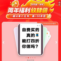 京东 周年福利放肆薅 分享活动可领100京豆（至多可领2次）