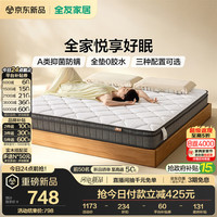 全友 家居 0胶水护脊黄麻床垫1.5米x2米家用席梦思弹簧双人厚款床垫子