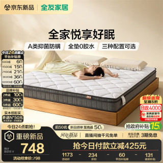 全友 家居 0胶水护脊黄麻床垫1.5米x2米家用席梦思弹簧双人厚款床垫子