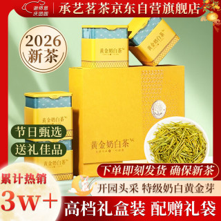 承艺 2026新茶头采特级正宗安吉黄金白茶黄金芽茶叶礼盒中秋节送礼源头