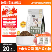 妙冠 鸡肉成猫粮4斤装