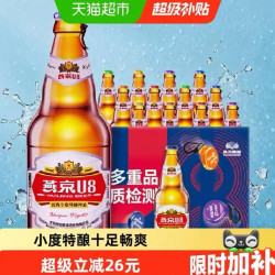 燕京啤酒 U8优爽小度特酿500ml*12瓶整箱批发官方正品工厂直发