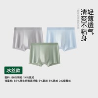 移动端：松山棉店 小薄荷清爽男士冰丝无痕内裤青少年轻薄平角裤短裤四角裤