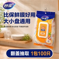 妙潔 妙洁 食品级一次性松紧带 保鲜膜套