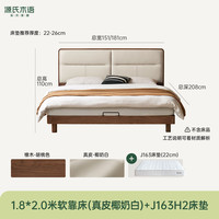 源氏木语 H01BB2044 怀序·软靠床1.8*2米+J163H21502F床垫 套装 R36-P真皮椰奶白