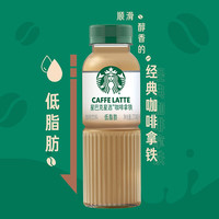 星巴克 星选即饮咖啡 拿铁芝士馥芮白混合装 270ml*6瓶