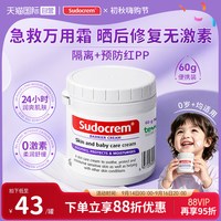 Sudocrem 屁屁霜护臀膏 新生儿红屁屁舒缓修护霜屁屁乐60g