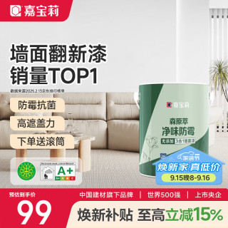 嘉宝莉 内墙乳胶漆净味无添加墙面漆家用室内白色水性环保油漆涂料6.4kg