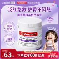 Sudocrem 屁屁霜护臀膏 婴儿红屁屁尿布疹修护屁屁乐125g