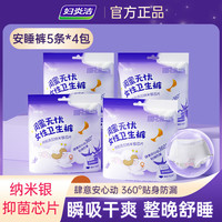 妇炎洁 安睡裤贴身防侧漏纳米银抑菌瞬吸干爽超弹无痕裤型卫生巾日夜可用 M-L码 20条 80-140斤