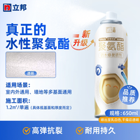立邦 聚氨酯防水喷剂水性外墙补漏屋顶环保防水喷雾室内室外高弹性