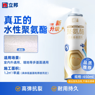 立邦 聚氨酯防水喷剂水性外墙补漏屋顶环保防水喷雾室内室外高弹性