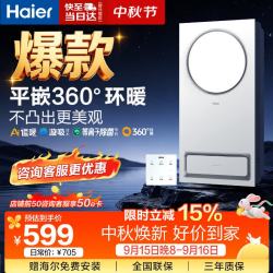 海尔 C0 AI恒温 360°风暖 五合一浴霸