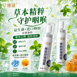 草珊瑚 蜂胶舒缓喷雾口喷口气清新剂口腔喷雾 1 盒装｜20ml*1