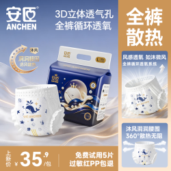 安臣 海岛沐风系列纸尿裤超薄透气新生儿尿不湿学步裤 纸尿裤NB码38片10斤内