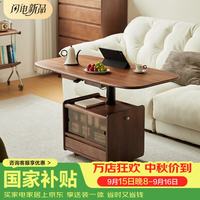 觅识黑胡桃木升降茶几