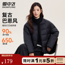 雪中飞 650+高蓬 90%绒短款羽绒服女 X250133642F-1
