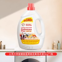 ROTHSC ROOSTER 公鸡大师 除螨留香 5kg 洗衣液