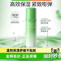 88VIP：百雀羚 水嫩高保湿2.0清润柔肤乳抗皱紧致精华乳液 100ml*1瓶