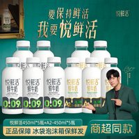 悦鲜活 新日期 悦鲜活鲜牛奶450ml *5瓶+A2-450ml *5瓶营养早餐奶低温奶