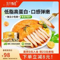 东方甄选 低脂香煎鸡胸肉 2kg/20片 原味*1袋+奥尔良*1袋